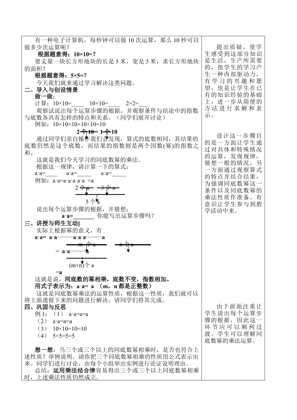 北京版初中数学七年级下册-幂的运算_教案1.doc_第2页