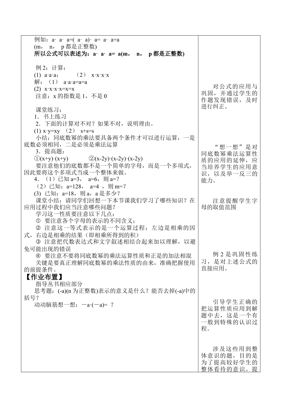 北京版初中数学七年级下册-幂的运算_教案1.doc_第3页