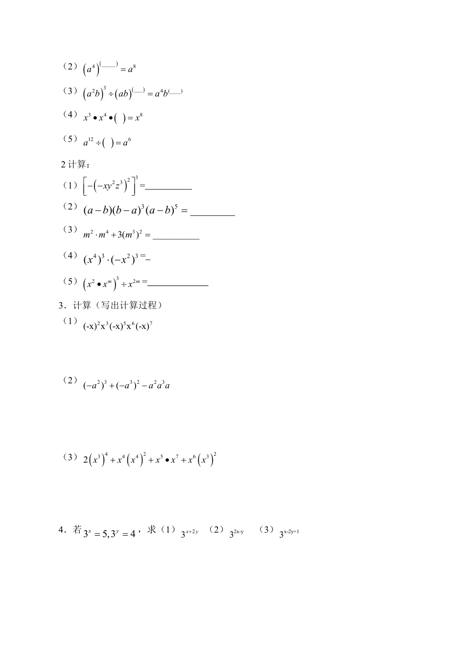 北京版初中数学七年级下册-幂的运算_学案1.doc_第2页