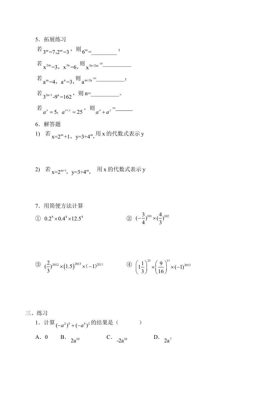 北京版初中数学七年级下册-幂的运算_学案1.doc_第3页