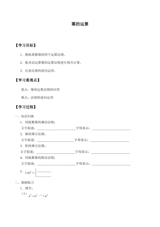 北京版初中数学七年级下册-幂的运算_学案1.doc