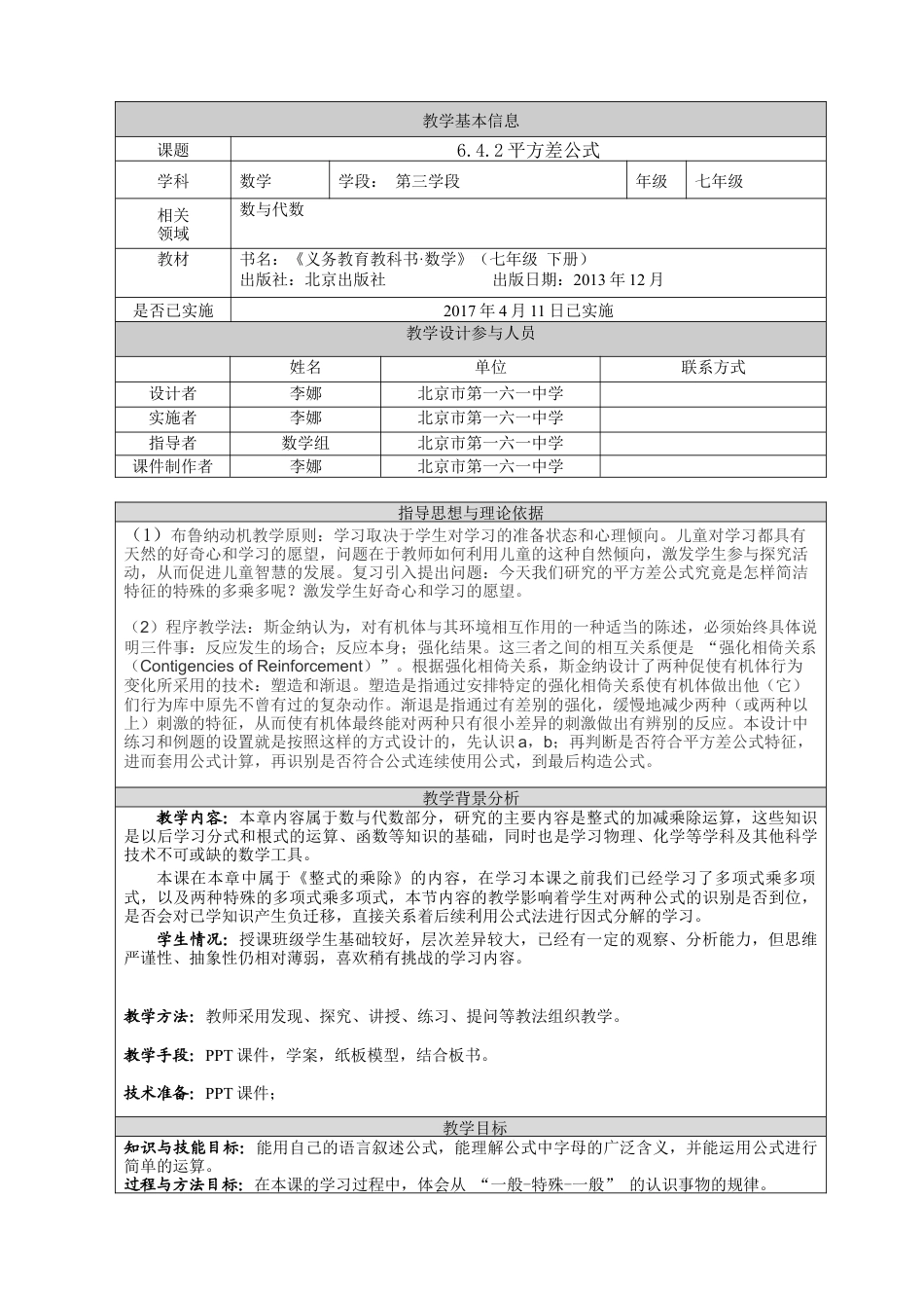 北京版初中数学七年级下册-平方差公式.doc_第1页