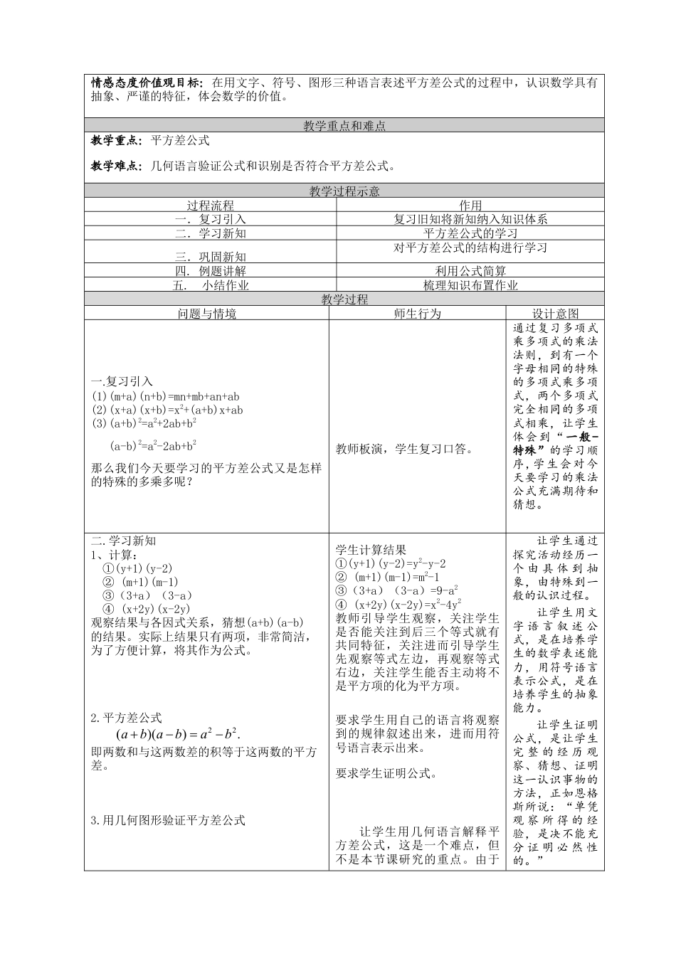 北京版初中数学七年级下册-平方差公式.doc_第2页