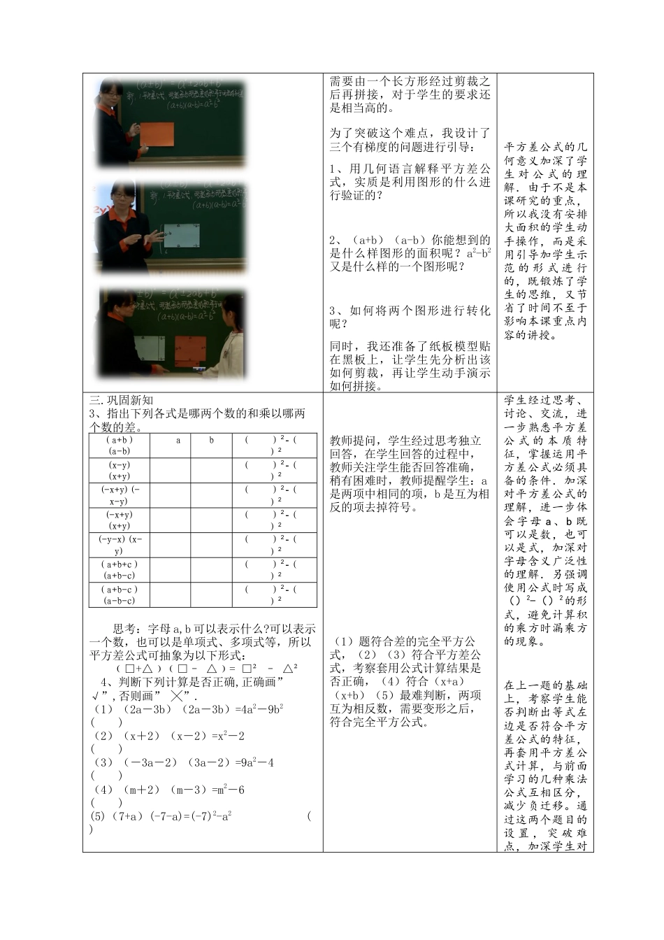 北京版初中数学七年级下册-平方差公式.doc_第3页
