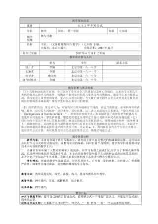 北京版初中数学七年级下册-平方差公式.doc