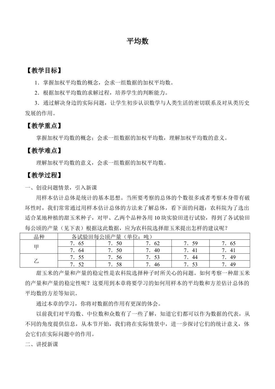 北京版初中数学七年级下册-平均数_教案1.doc_第1页