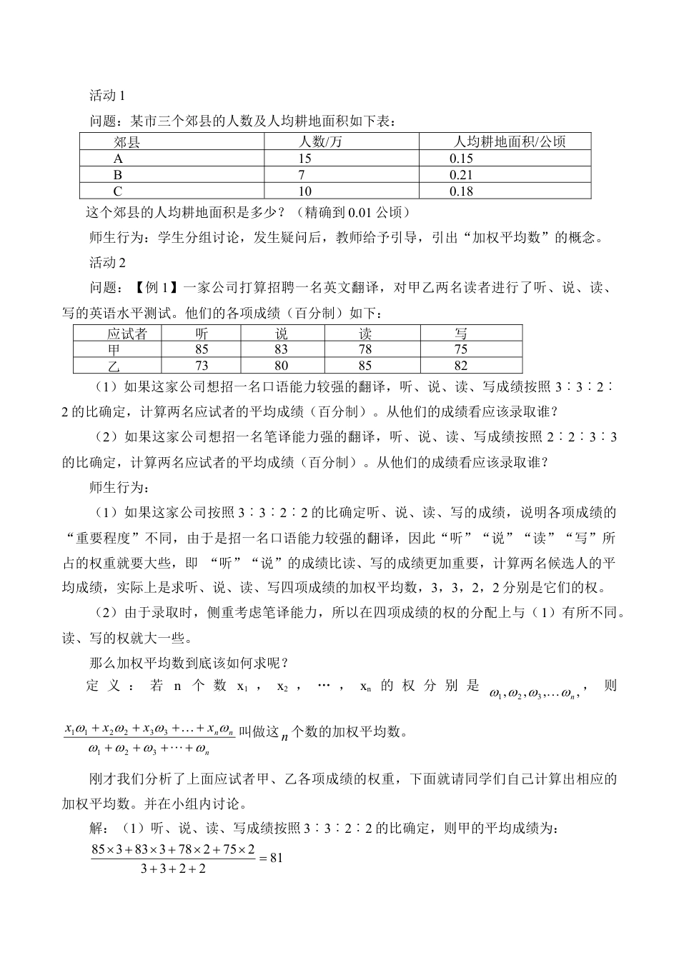 北京版初中数学七年级下册-平均数_教案1.doc_第2页