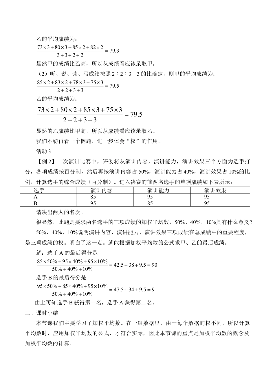 北京版初中数学七年级下册-平均数_教案1.doc_第3页