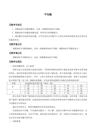 北京版初中数学七年级下册-平均数_教案1.doc