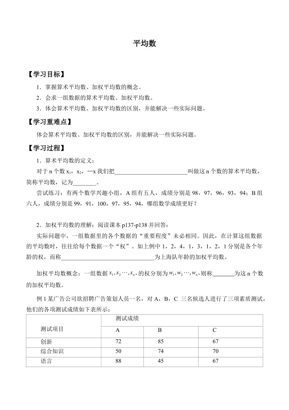 北京版初中数学七年级下册-平均数_学案1.doc_第1页
