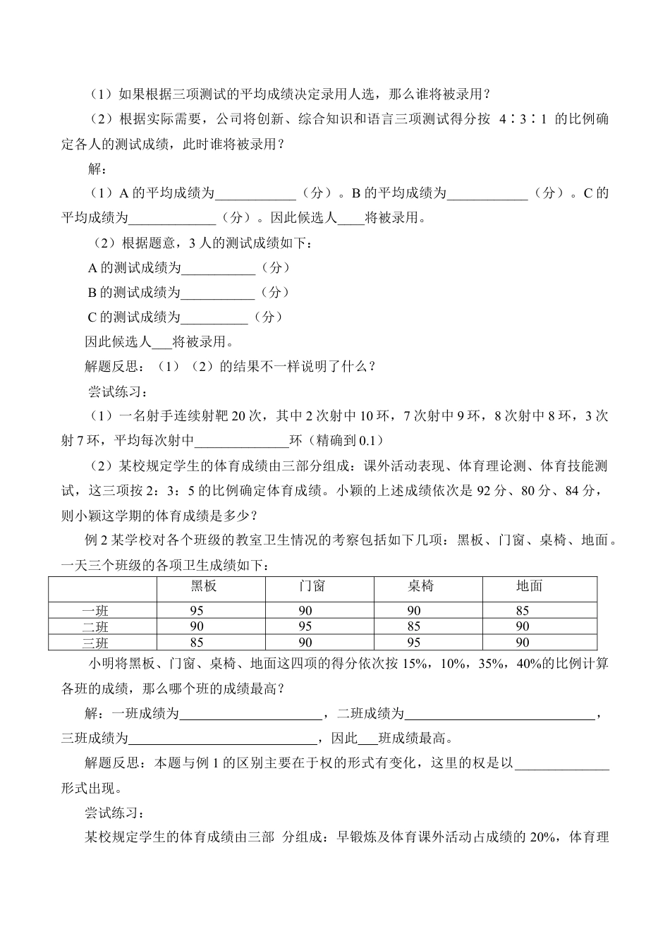 北京版初中数学七年级下册-平均数_学案1.doc_第2页