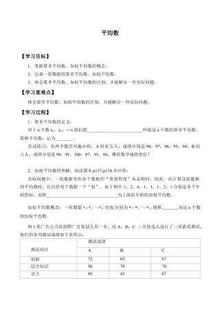 北京版初中数学七年级下册-平均数_学案1.doc