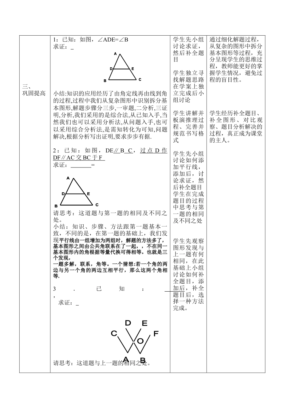 北京版初中数学七年级下册-平行线的判定、性质的综合运用.doc_第2页