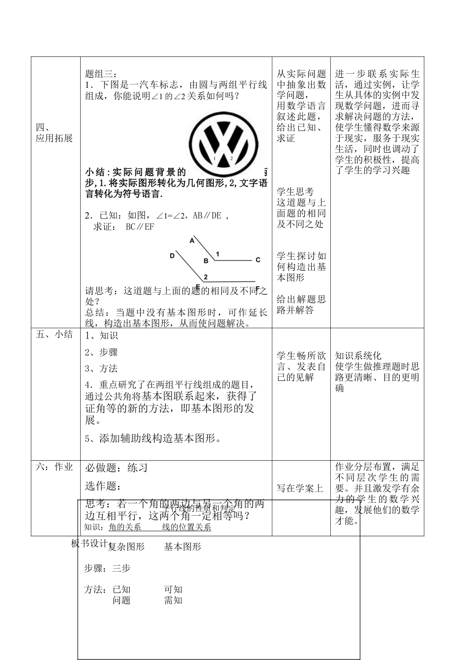 北京版初中数学七年级下册-平行线的判定、性质的综合运用.doc_第3页