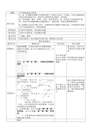 北京版初中数学七年级下册-平行线的判定、性质的综合运用.doc