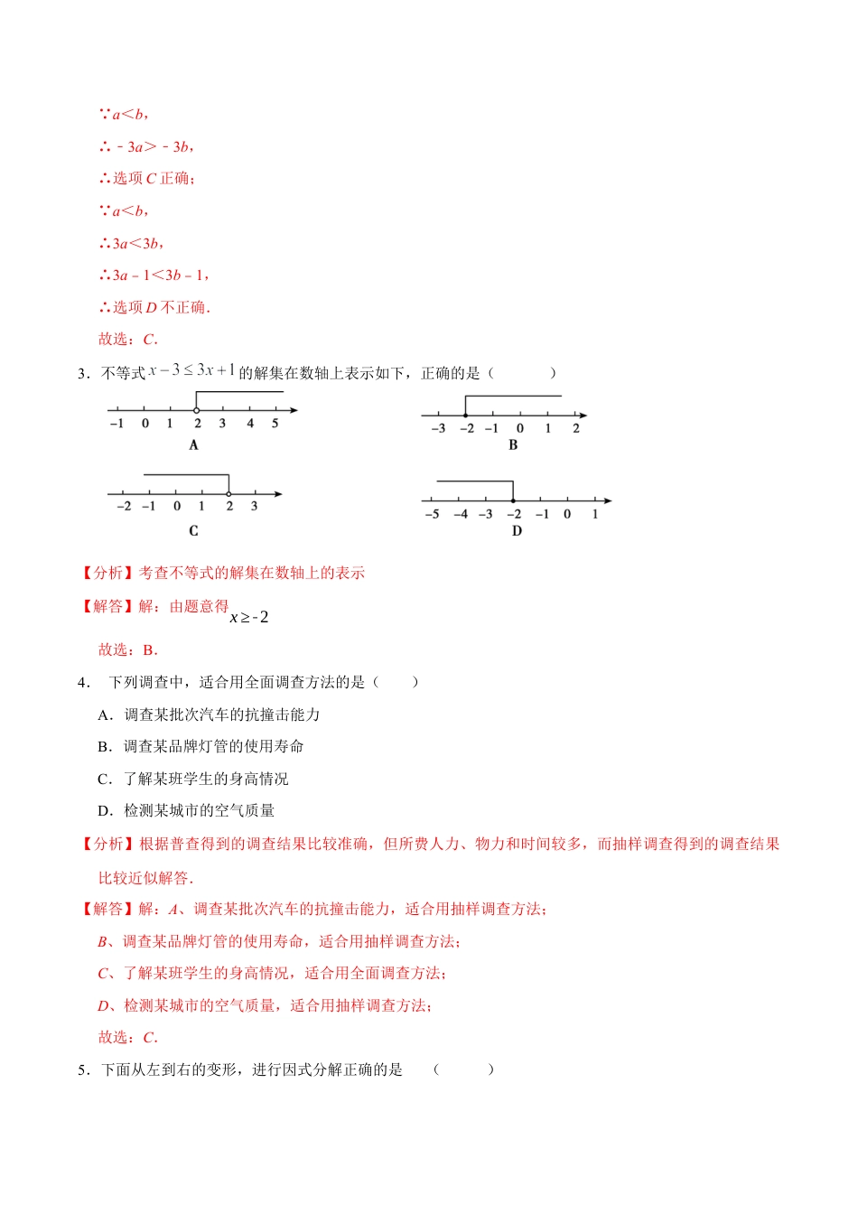 北京版初中数学七年级下册-期末考试（基础过关）-（解析版）（京改版）.docx_第2页