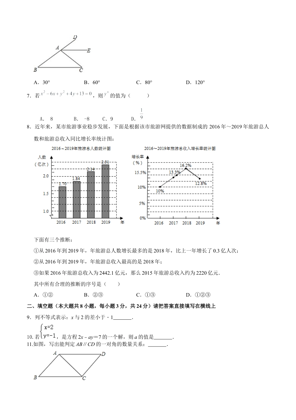 北京版初中数学七年级下册-期末考试（基础过关）-（原卷版）（京改版）.docx_第2页