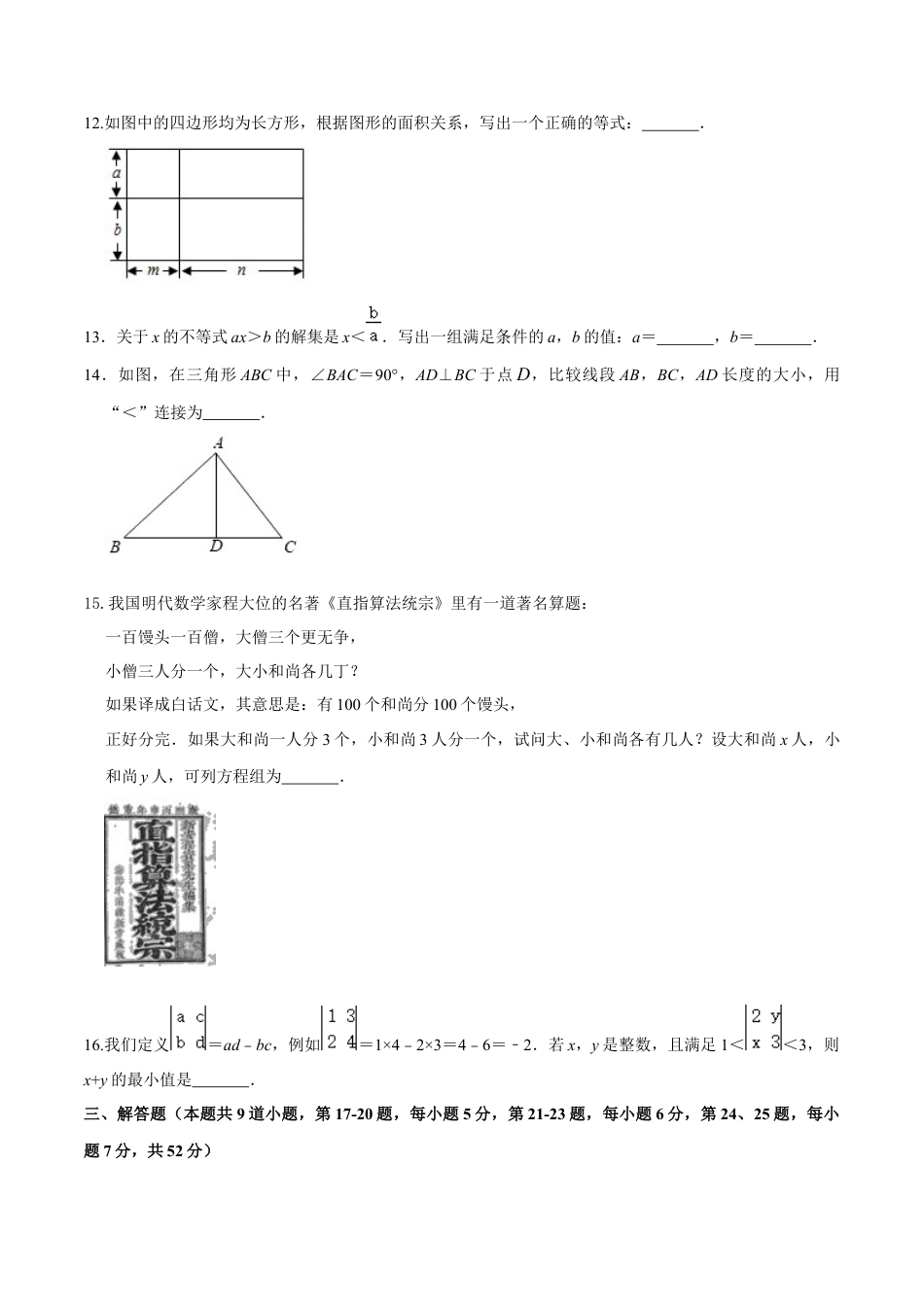 北京版初中数学七年级下册-期末考试（基础过关）-（原卷版）（京改版）.docx_第3页