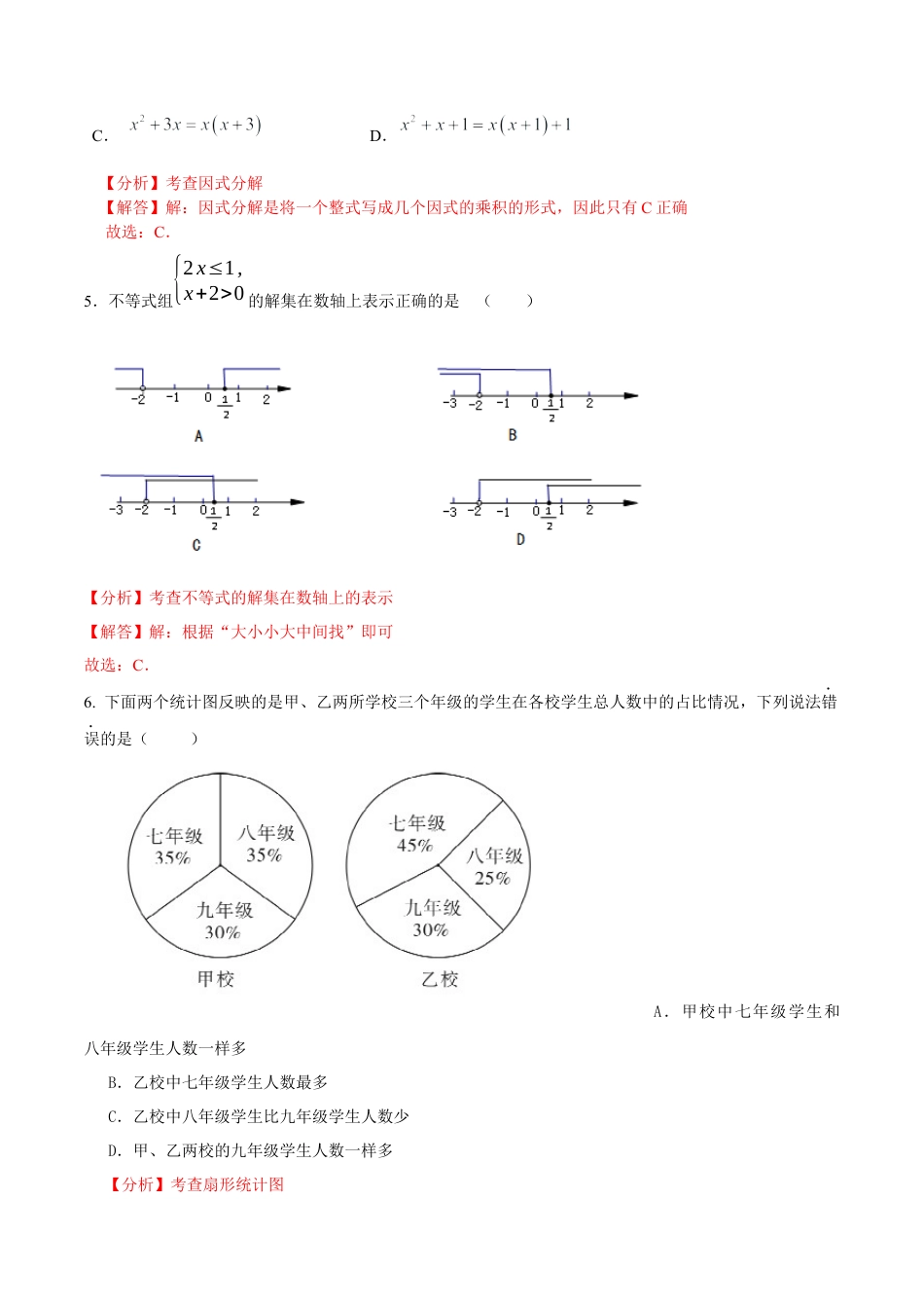 北京版初中数学七年级下册-期末考试（能力提升）-（解析版）（京改版）.docx_第2页
