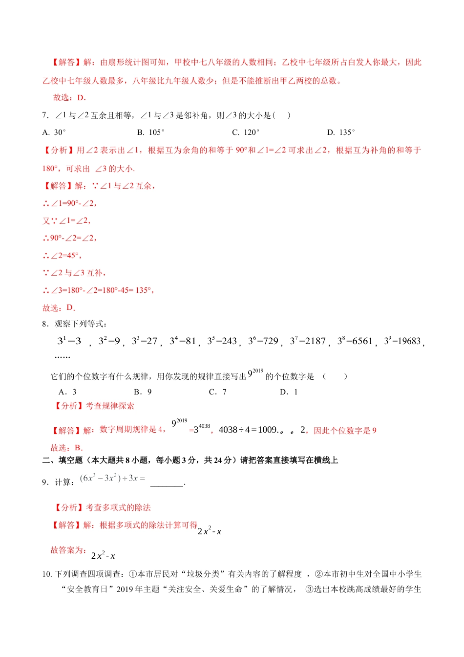 北京版初中数学七年级下册-期末考试（能力提升）-（解析版）（京改版）.docx_第3页