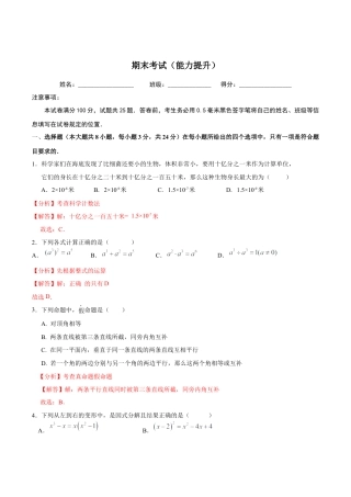 北京版初中数学七年级下册-期末考试（能力提升）-（解析版）（京改版）.docx