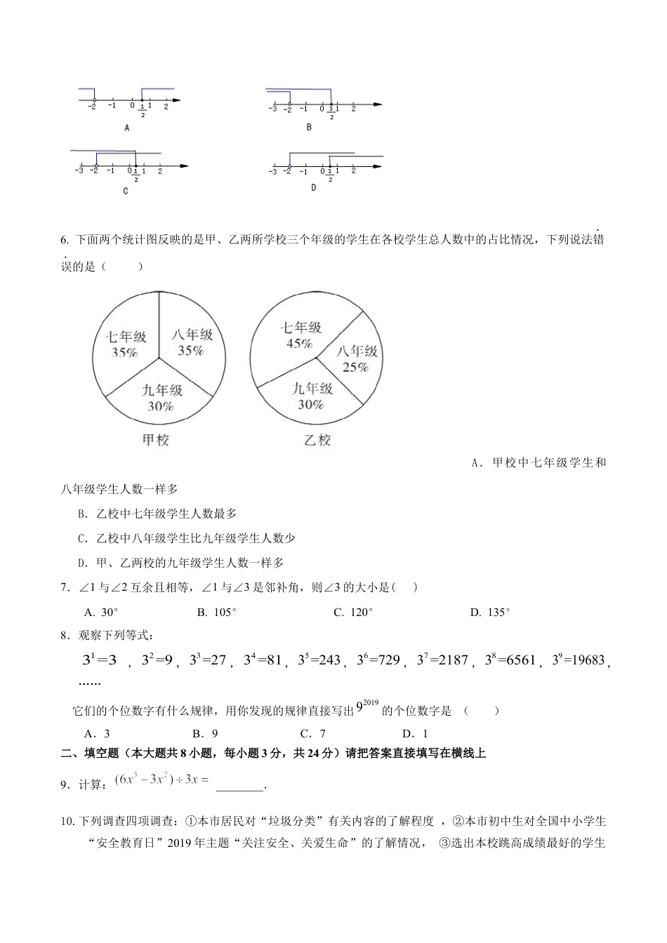 北京版初中数学七年级下册-期末考试（能力提升）-（原卷版）（京改版）.docx_第2页