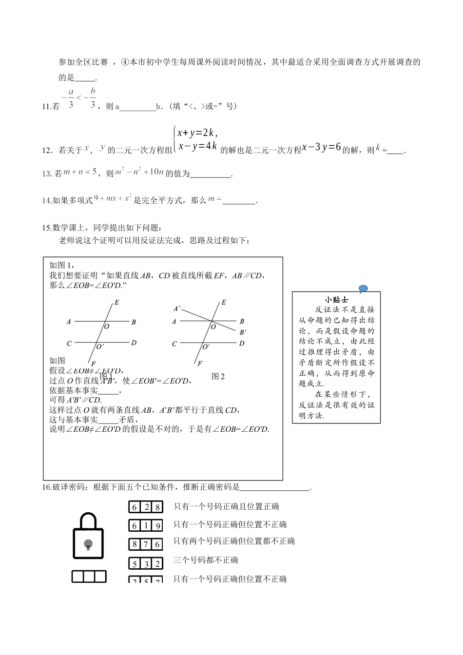 北京版初中数学七年级下册-期末考试（能力提升）-（原卷版）（京改版）.docx_第3页
