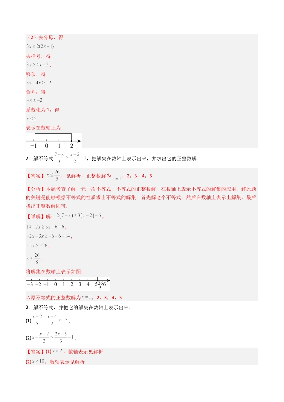 北京版初中数学七年级下册-期末真题必刷计算96题（12个考点专练）（教师版）.docx_第2页