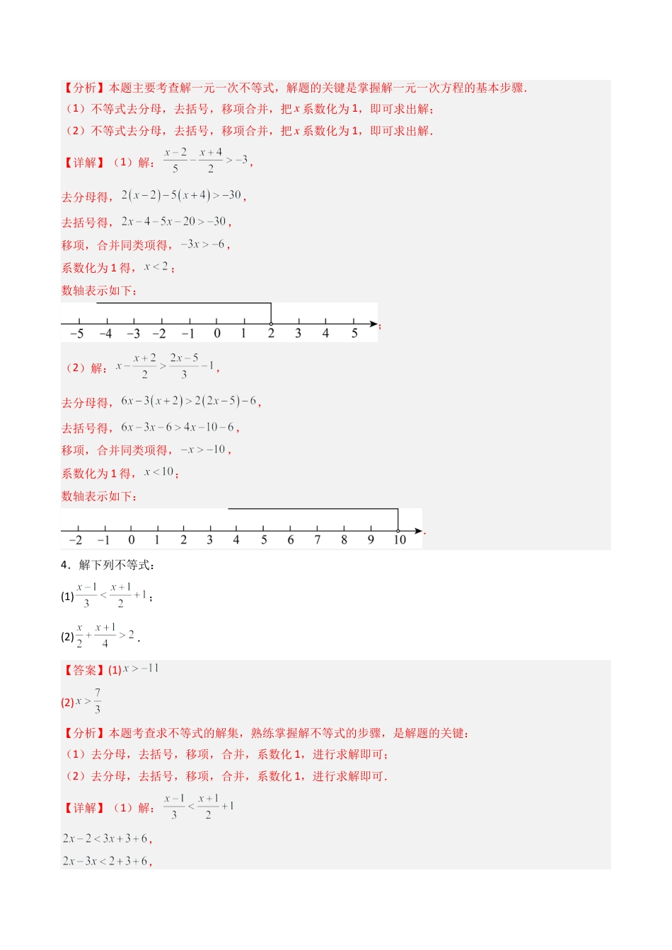 北京版初中数学七年级下册-期末真题必刷计算96题（12个考点专练）（教师版）.docx_第3页