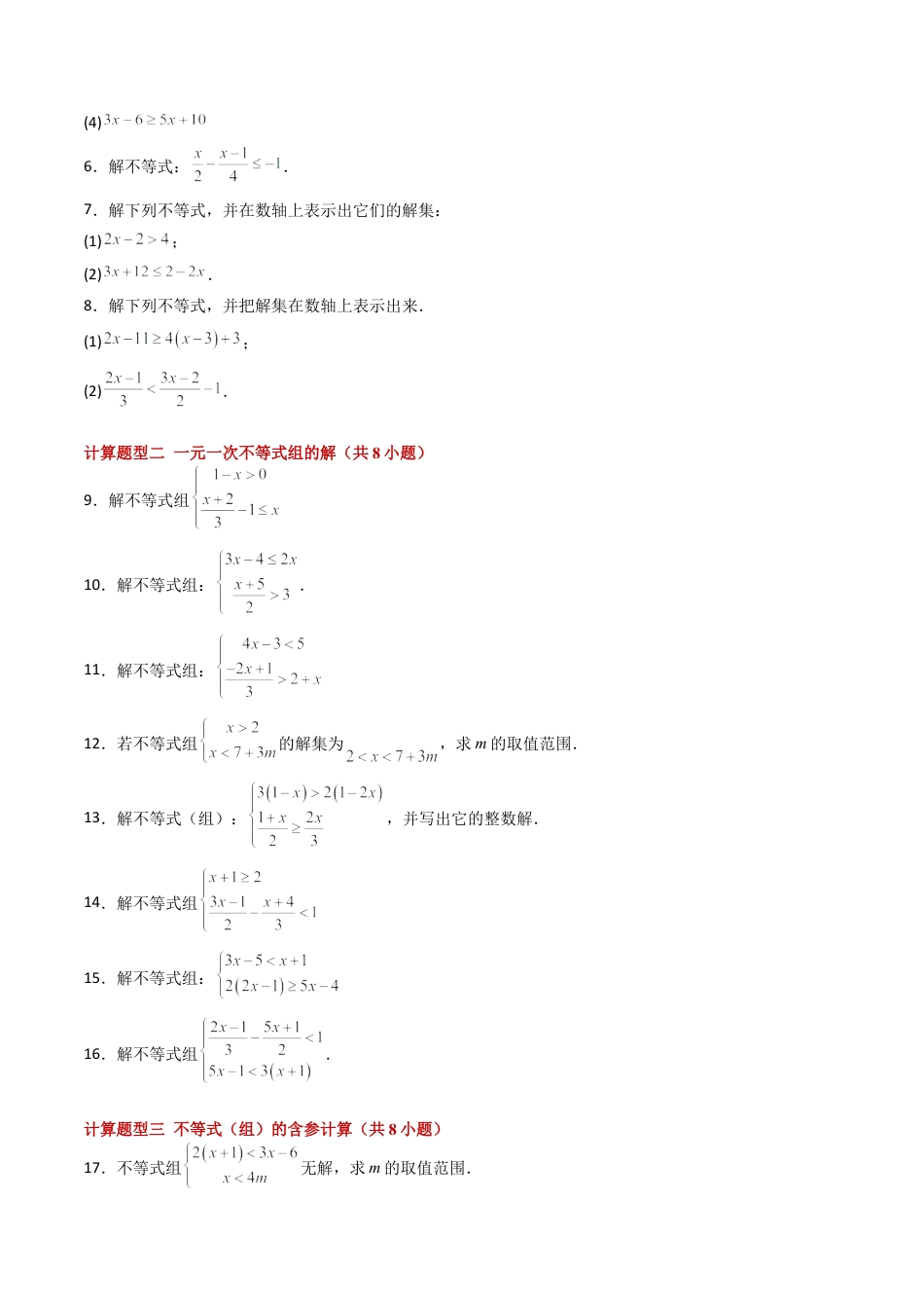 北京版初中数学七年级下册-期末真题必刷计算96题（12个考点专练）（学生版）.docx_第2页
