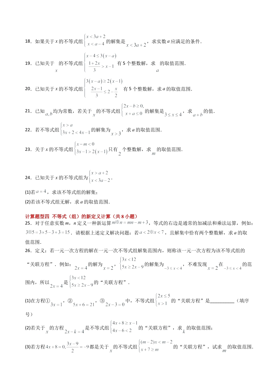 北京版初中数学七年级下册-期末真题必刷计算96题（12个考点专练）（学生版）.docx_第3页