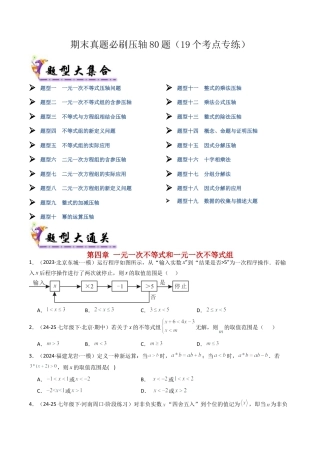 北京版初中数学七年级下册-期末真题必刷压轴86题（19个考点专练）（学生版）.docx