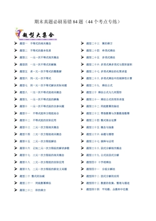 北京版初中数学七年级下册-期末真题必刷易错117题（44个考点专练）（学生版）.docx