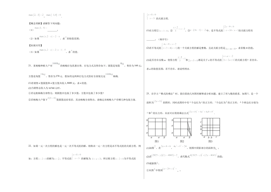 北京版初中数学七年级下册-期中阶段复习卷-2024-2025学年北京版（2024）数学七年级下册 .docx_第3页