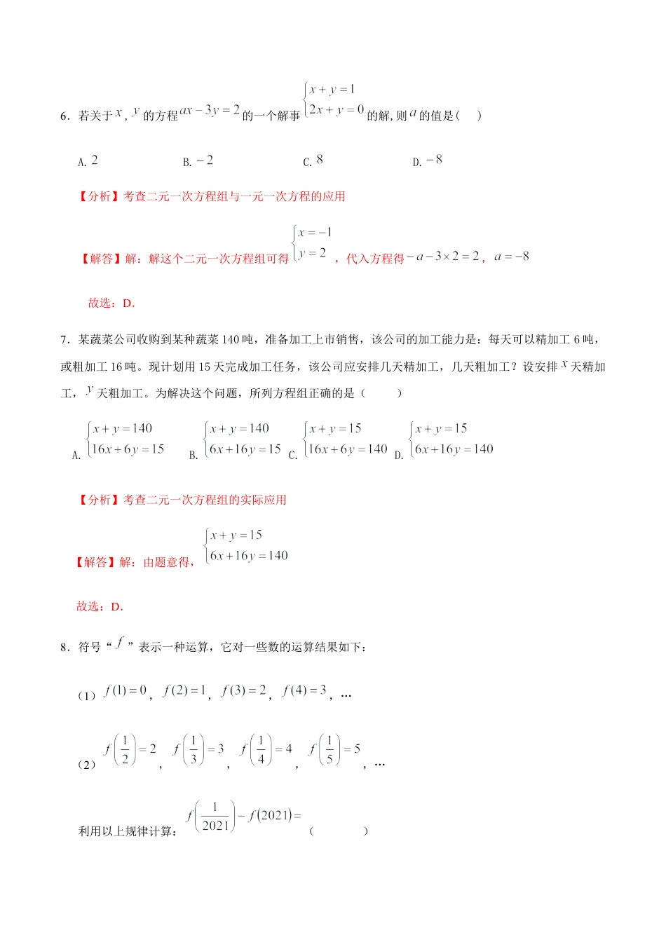 北京版初中数学七年级下册-期中考试（基础过关）-（解析版）（京改版）.docx_第3页