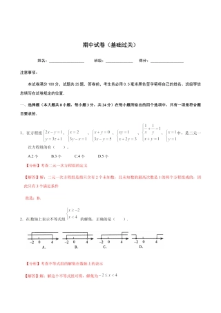北京版初中数学七年级下册-期中考试（基础过关）-（解析版）（京改版）.docx