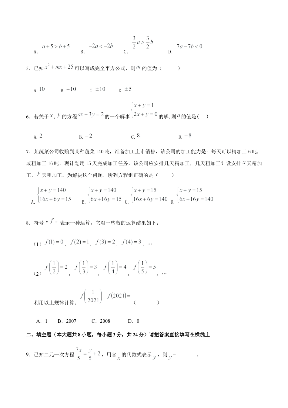 北京版初中数学七年级下册-期中考试（基础过关）-（原卷版）（京改版）.docx_第2页