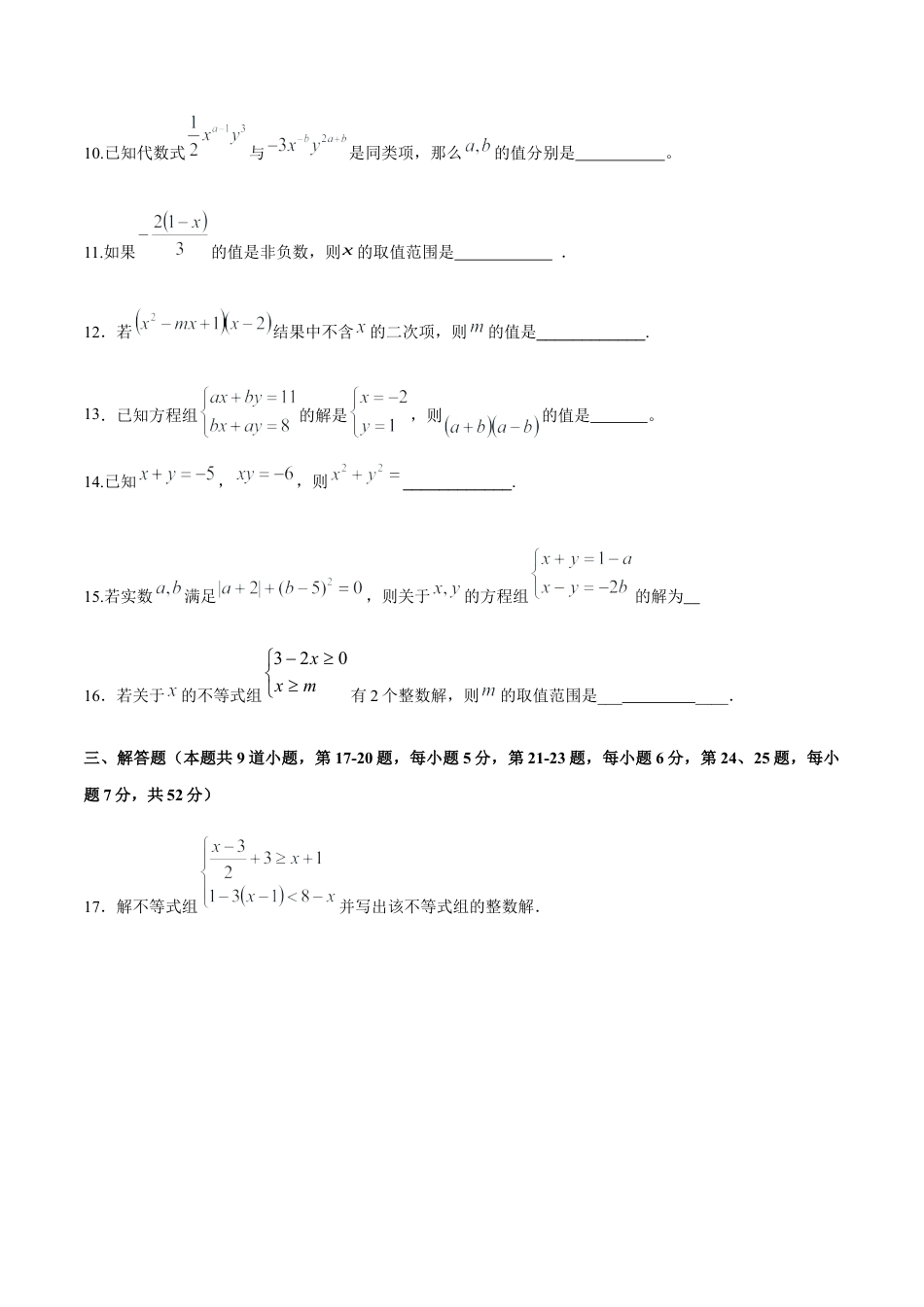 北京版初中数学七年级下册-期中考试（基础过关）-（原卷版）（京改版）.docx_第3页