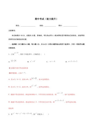 北京版初中数学七年级下册-期中考试（能力提升）-（解析版）（京改版）.docx