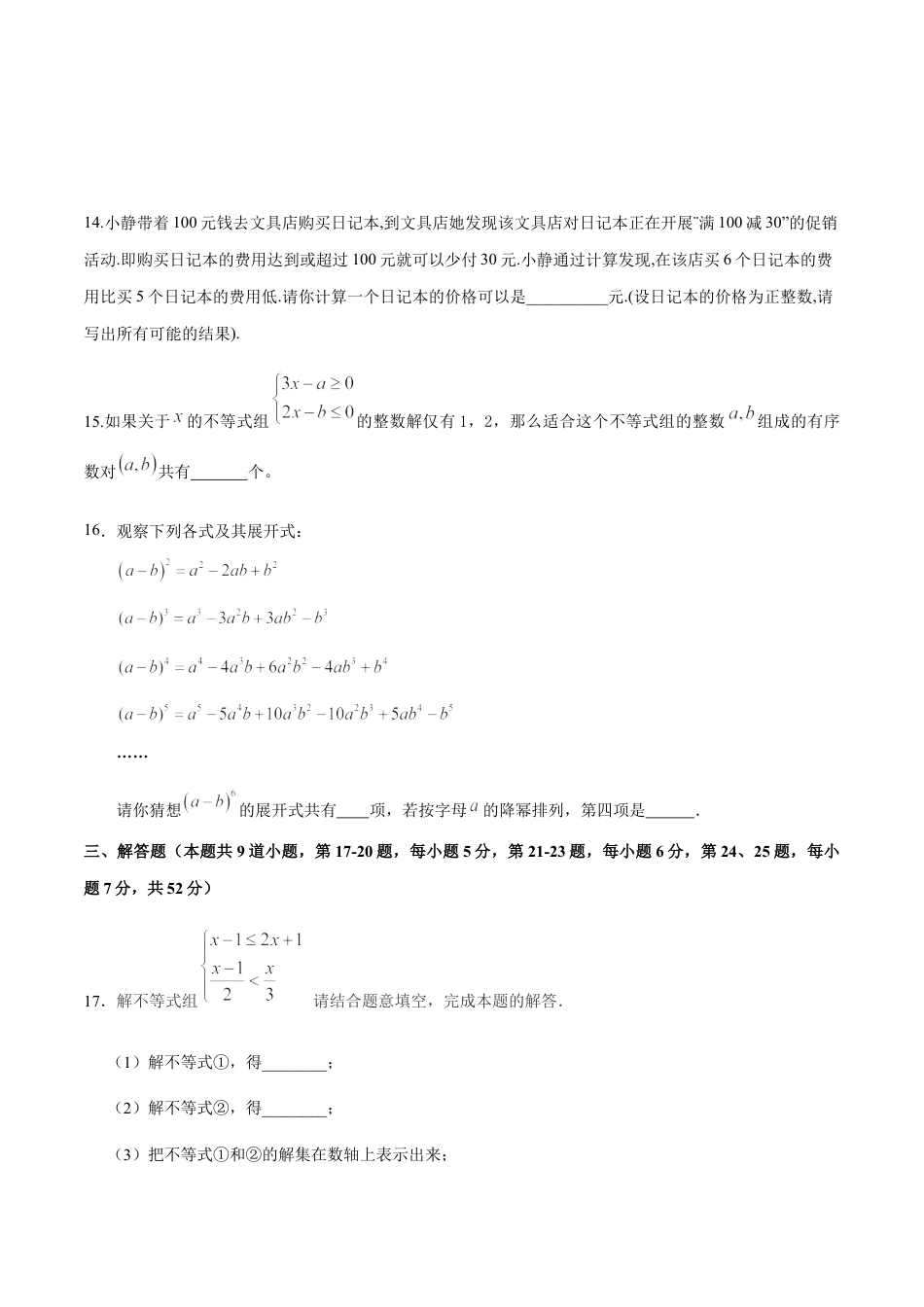 北京版初中数学七年级下册-期中考试（能力提升）-（原卷版）（京改版）.docx_第3页