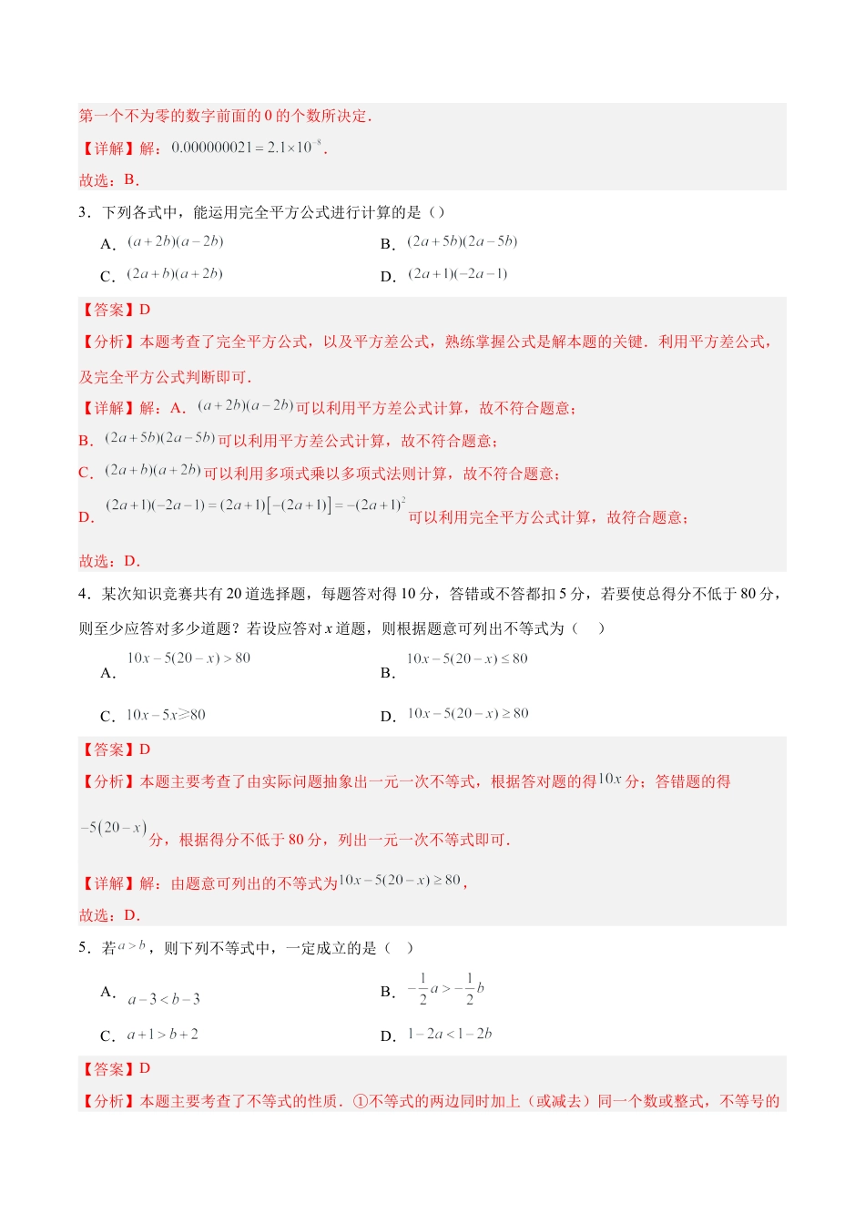 北京版初中数学七年级下册-期中模拟卷（考试范围：北京版2024第4~6章）（解析版）.docx_第2页