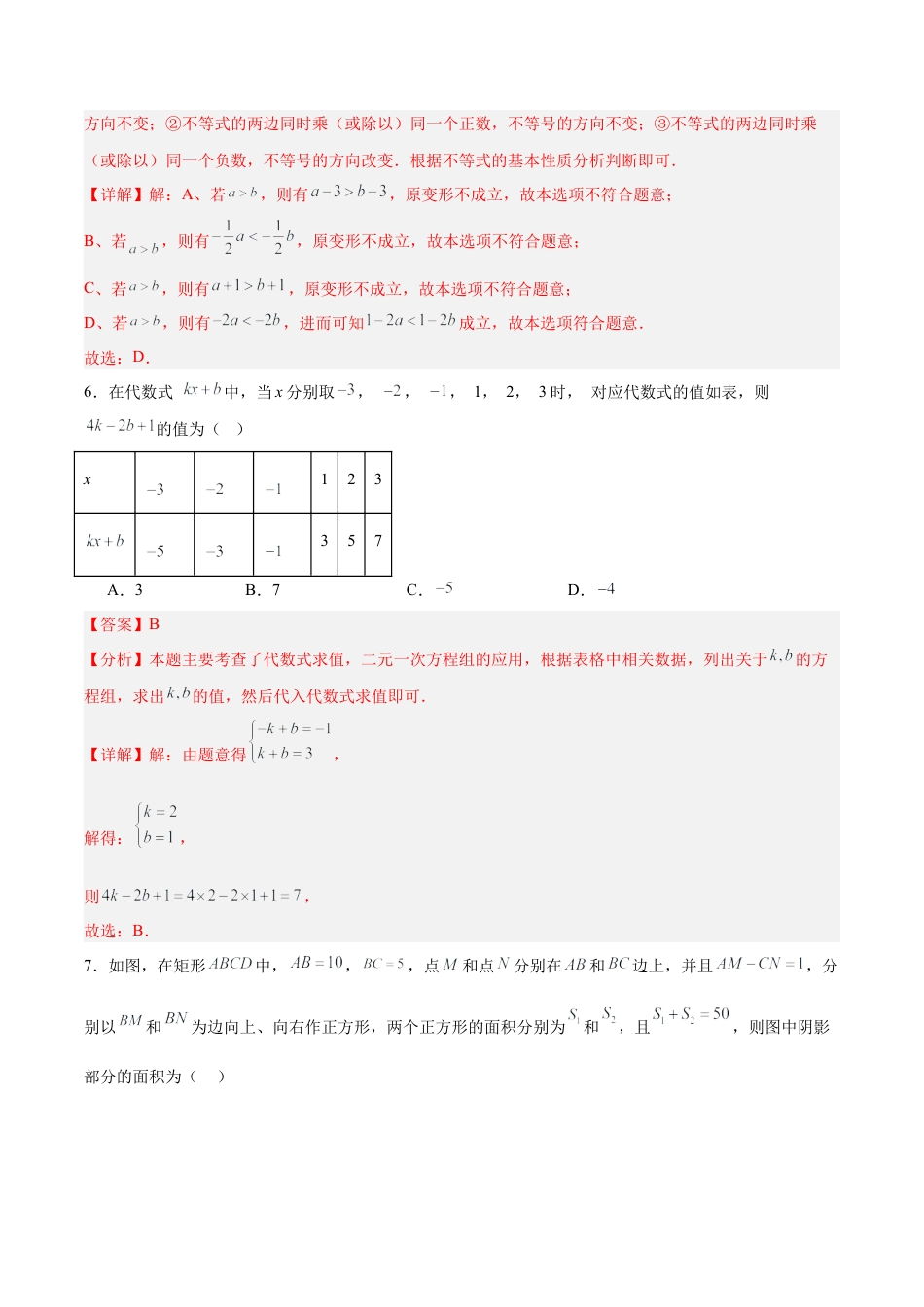 北京版初中数学七年级下册-期中模拟卷（考试范围：北京版2024第4~6章）（解析版）.docx_第3页