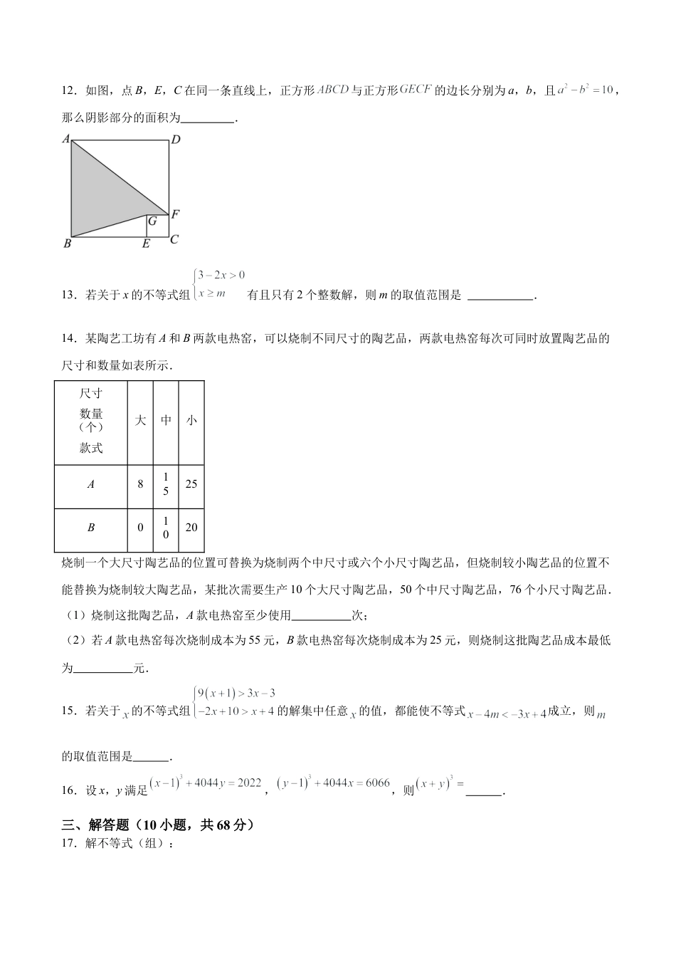 北京版初中数学七年级下册-期中模拟卷（考试范围：北京版2024第4~6章）（原卷版）.docx_第3页