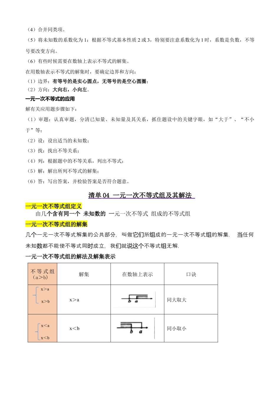北京版初中数学七年级下册-清单01 一元一次不等式和一元一次不等式组（5个考点清单+16种题型解读）（学生版）.docx_第3页