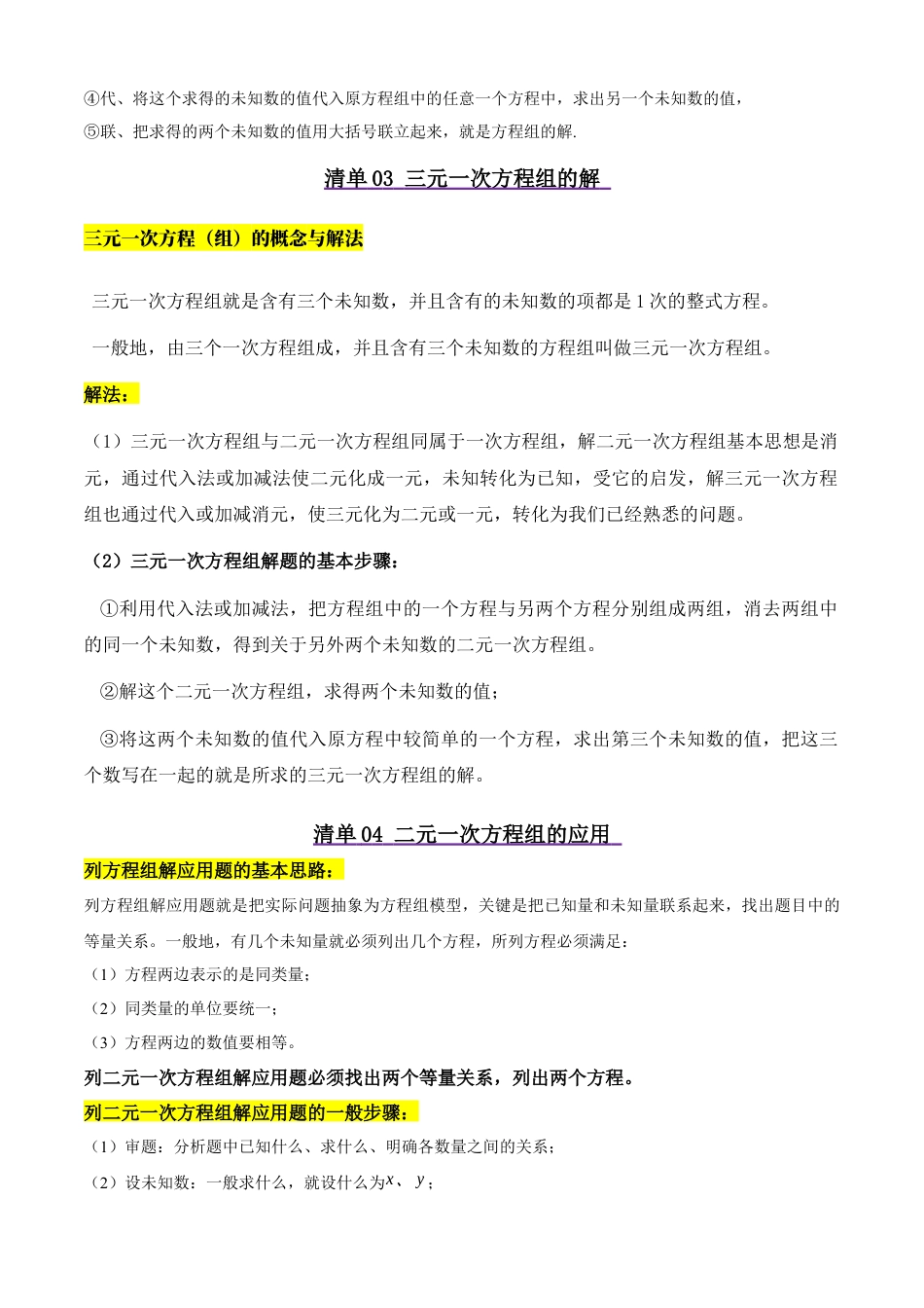 北京版初中数学七年级下册-清单02 二元一次方程组（4个考点清单+18种题型解读）（学生版）.docx_第2页