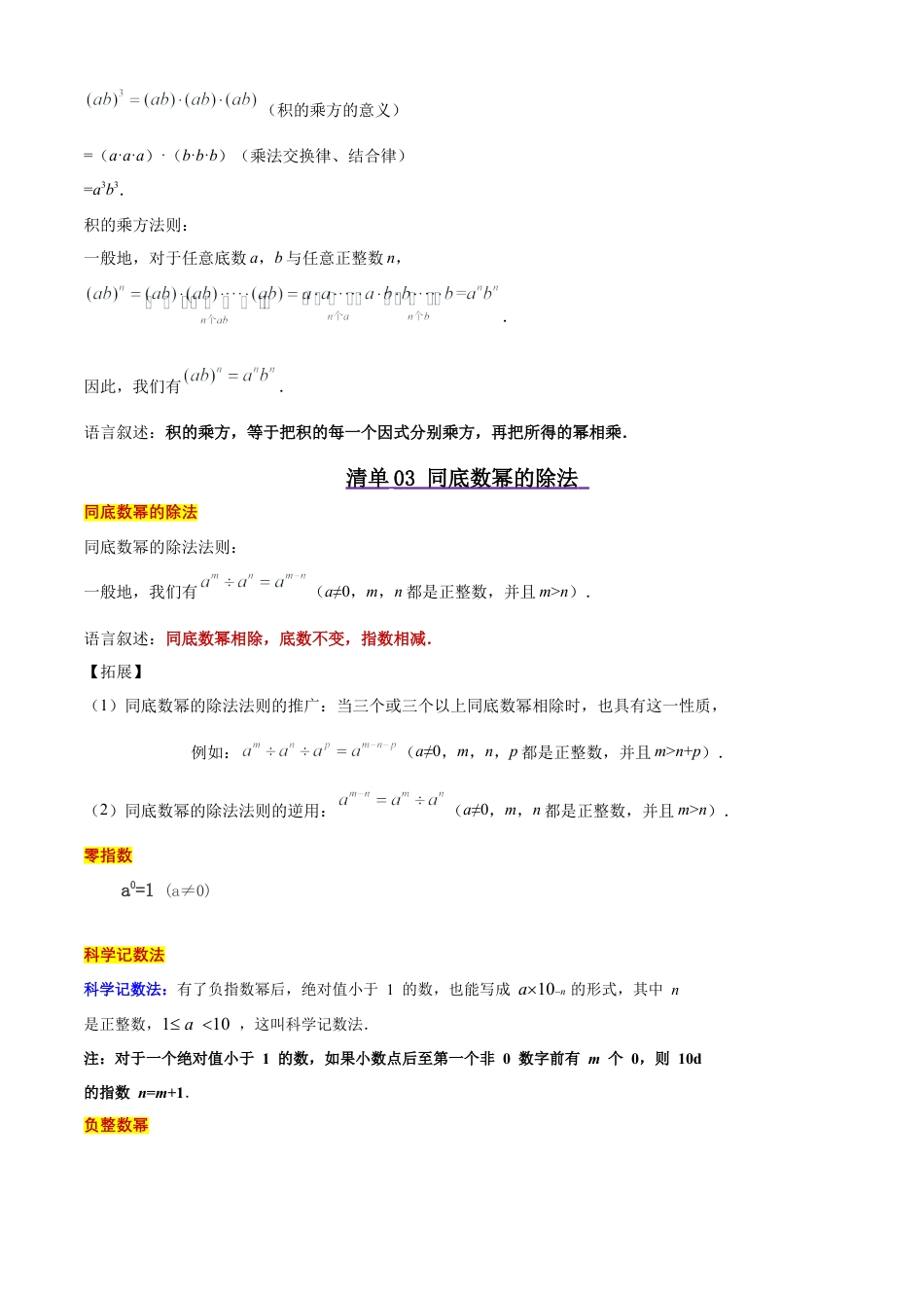 北京版初中数学七年级下册-清单03 整式的运算（6个考点清单+19种题型解读）（教师版）.docx_第2页