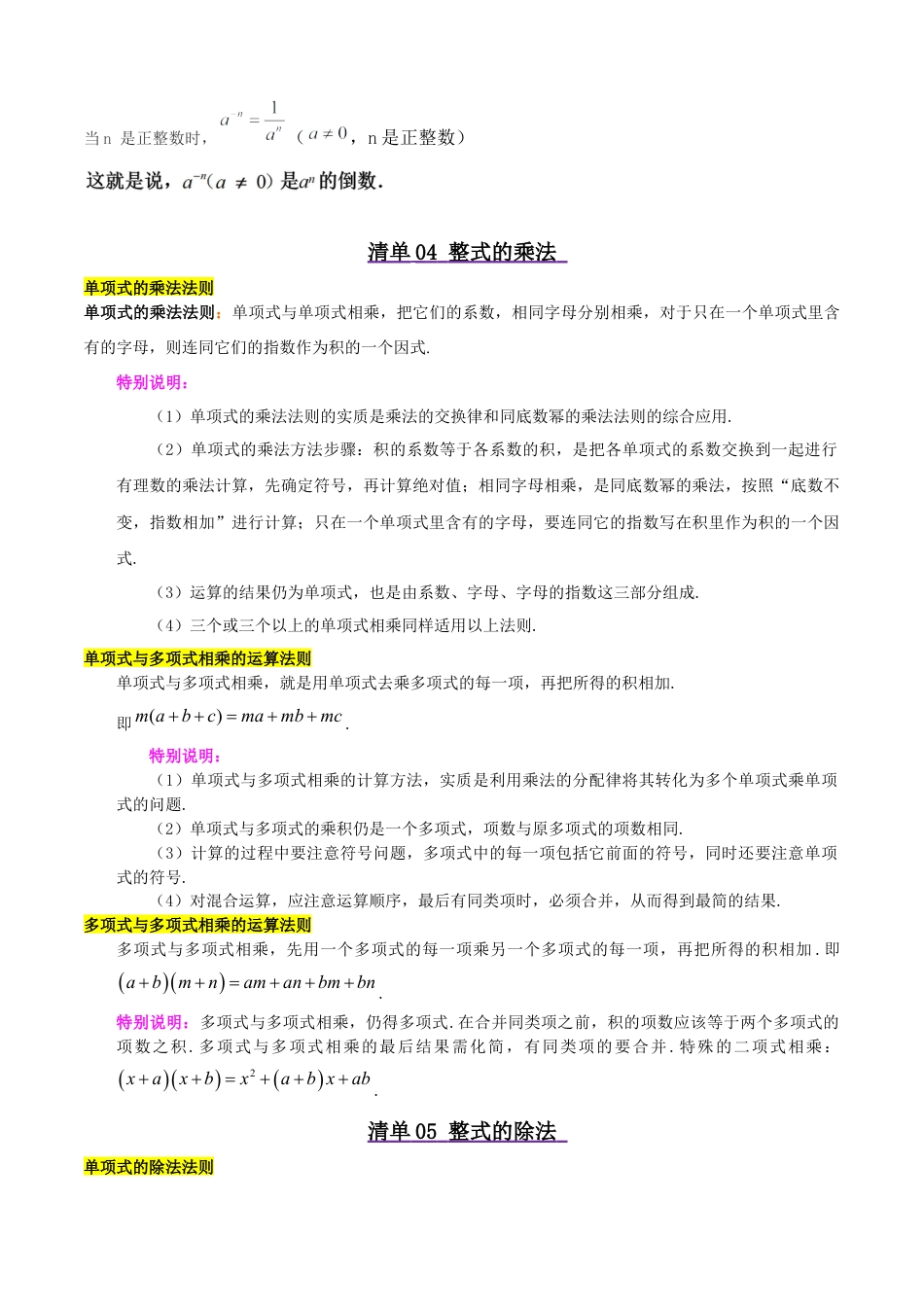 北京版初中数学七年级下册-清单03 整式的运算（6个考点清单+19种题型解读）（教师版）.docx_第3页