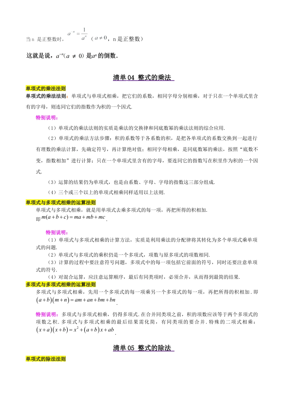 北京版初中数学七年级下册-清单03 整式的运算（6个考点清单+19种题型解读）（学生版）.docx_第3页