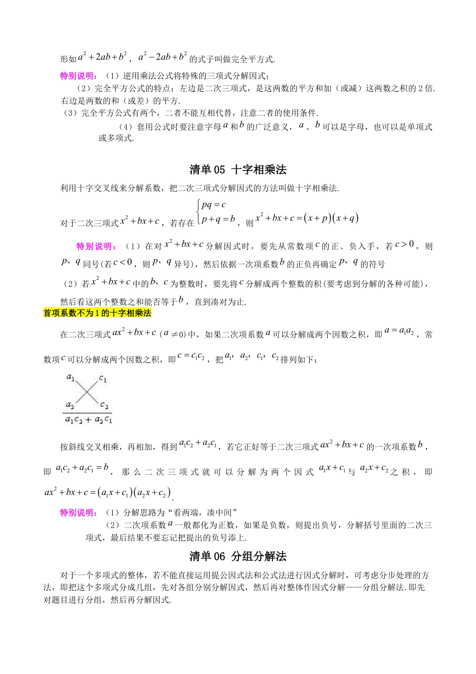 北京版初中数学七年级下册-清单05 因式分解（7个考点清单+15种题型解读）（教师版）.docx_第2页