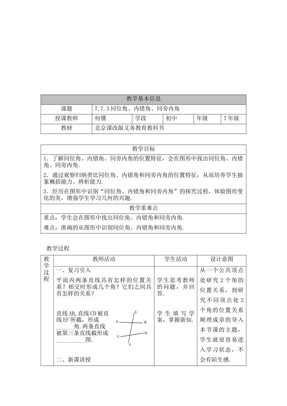 北京版初中数学七年级下册-三线八角.docx_第2页